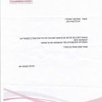 מכתב תודה, ויצו | נשימה - קליניקה טבעית לנשים