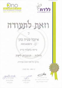 תעודת דולה תומכת לידה | איזבל כהן עטיה - נשימה