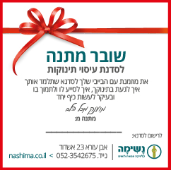 שובר מתנה לסדנת עיסוי תינוקות | נשימה - קליניקה טבעית לנשים 