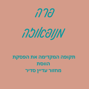 גיל מעבר