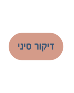 דיקור סיני